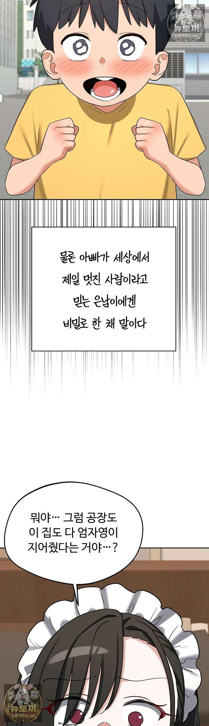 아줌마 교환계획 73화 - 제 자ㅈ가 그렇게 맛있어요 아줌마? 51