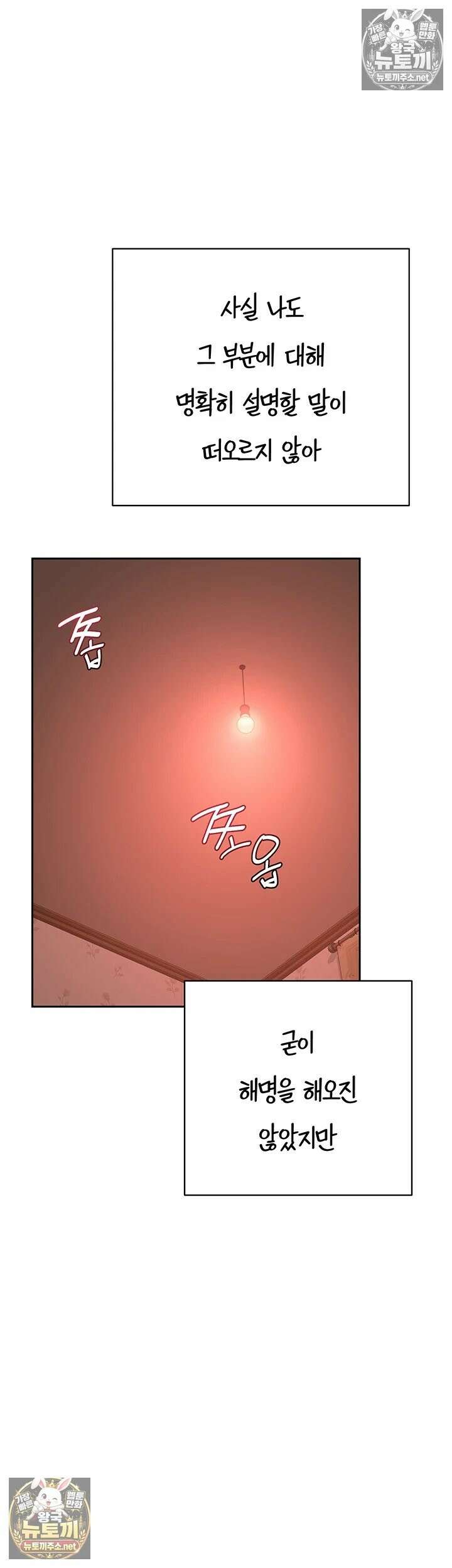 아줌마 교환계획 73화 - 제 자ㅈ가 그렇게 맛있어요 아줌마? 54
