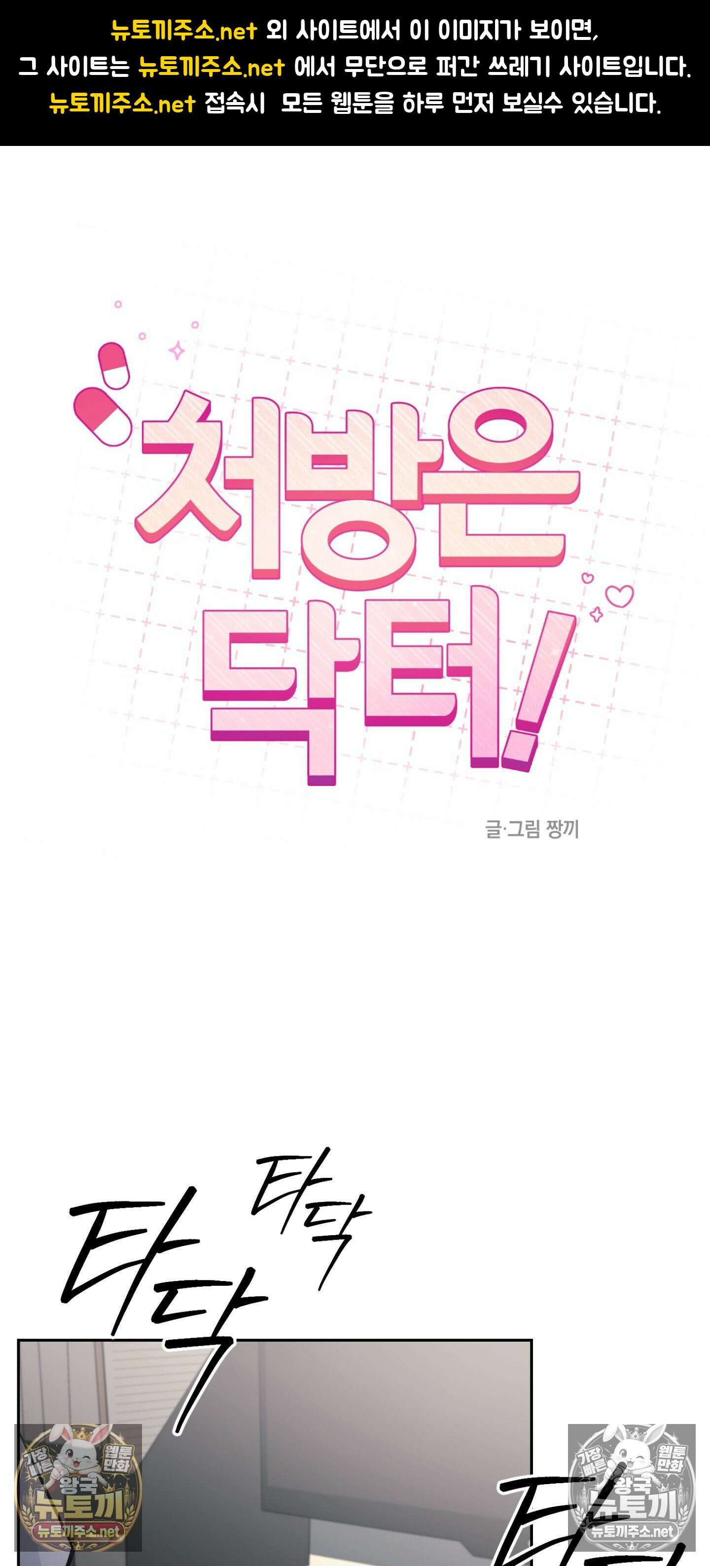 처방은 닥터! 4화 1