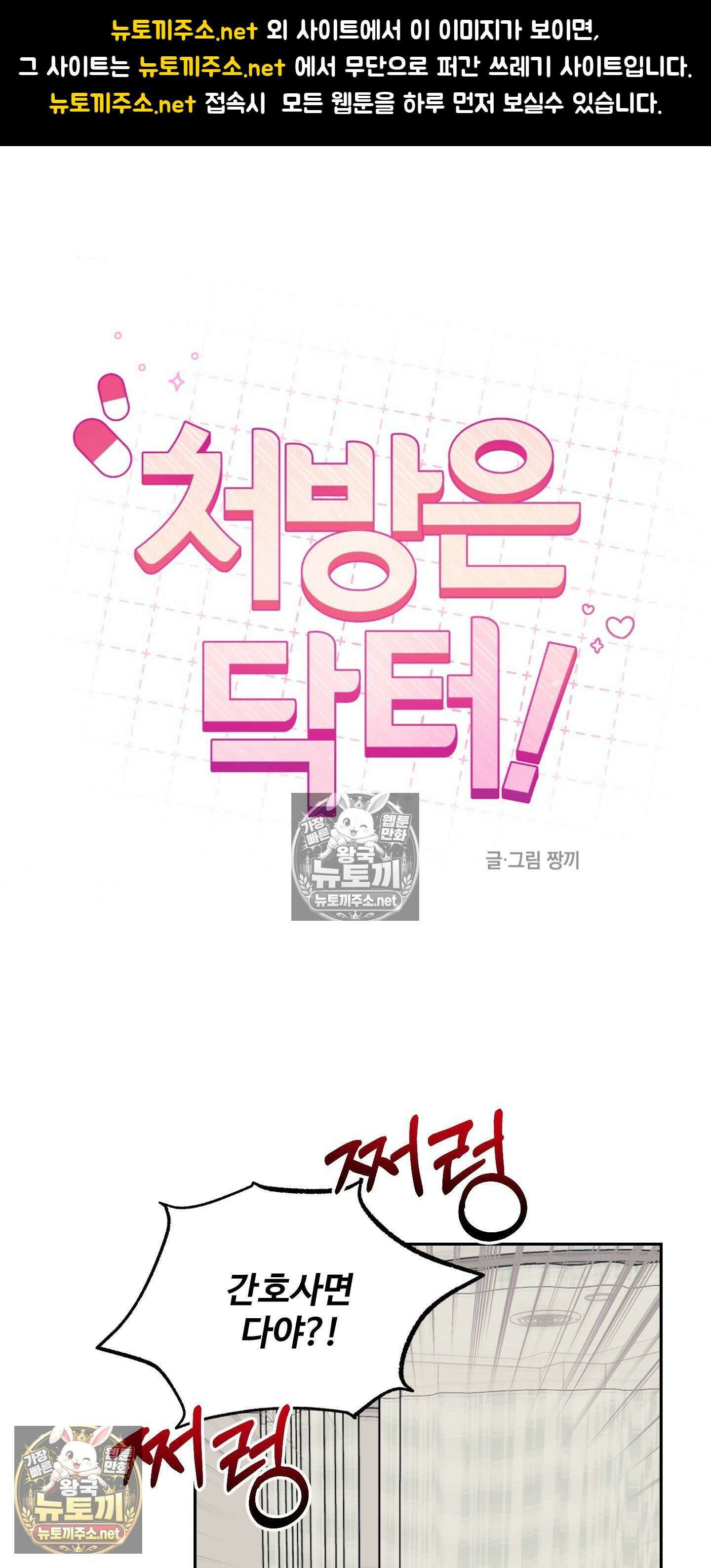 처방은 닥터! 9화 1