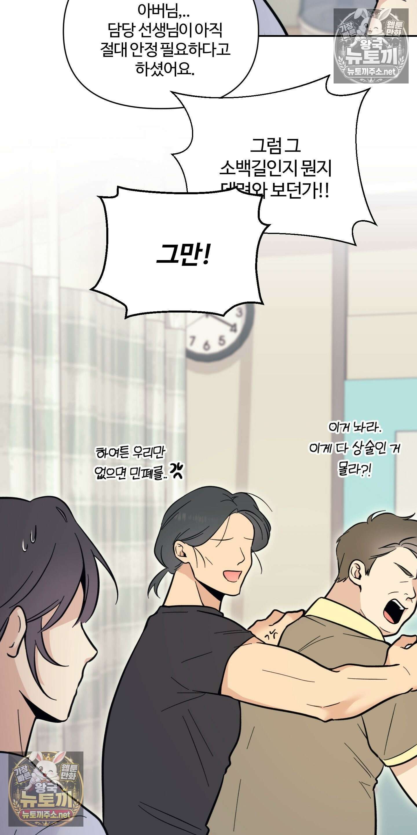 처방은 닥터! 9화 4