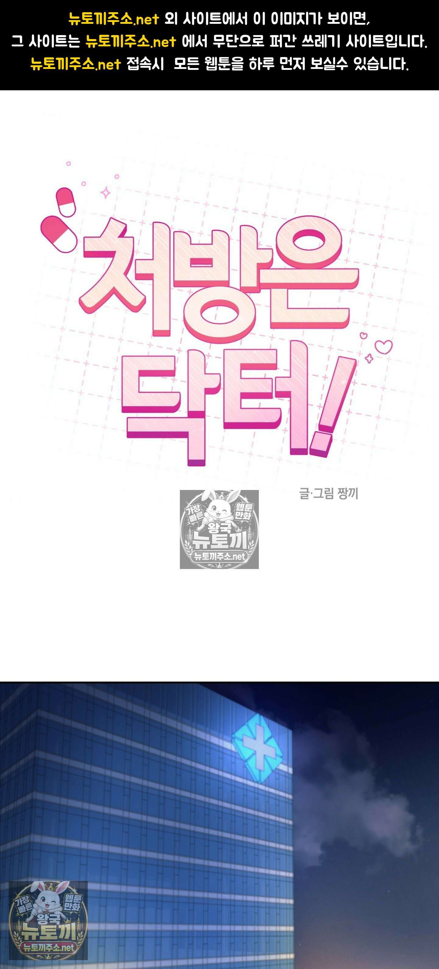 처방은 닥터! 14화 1