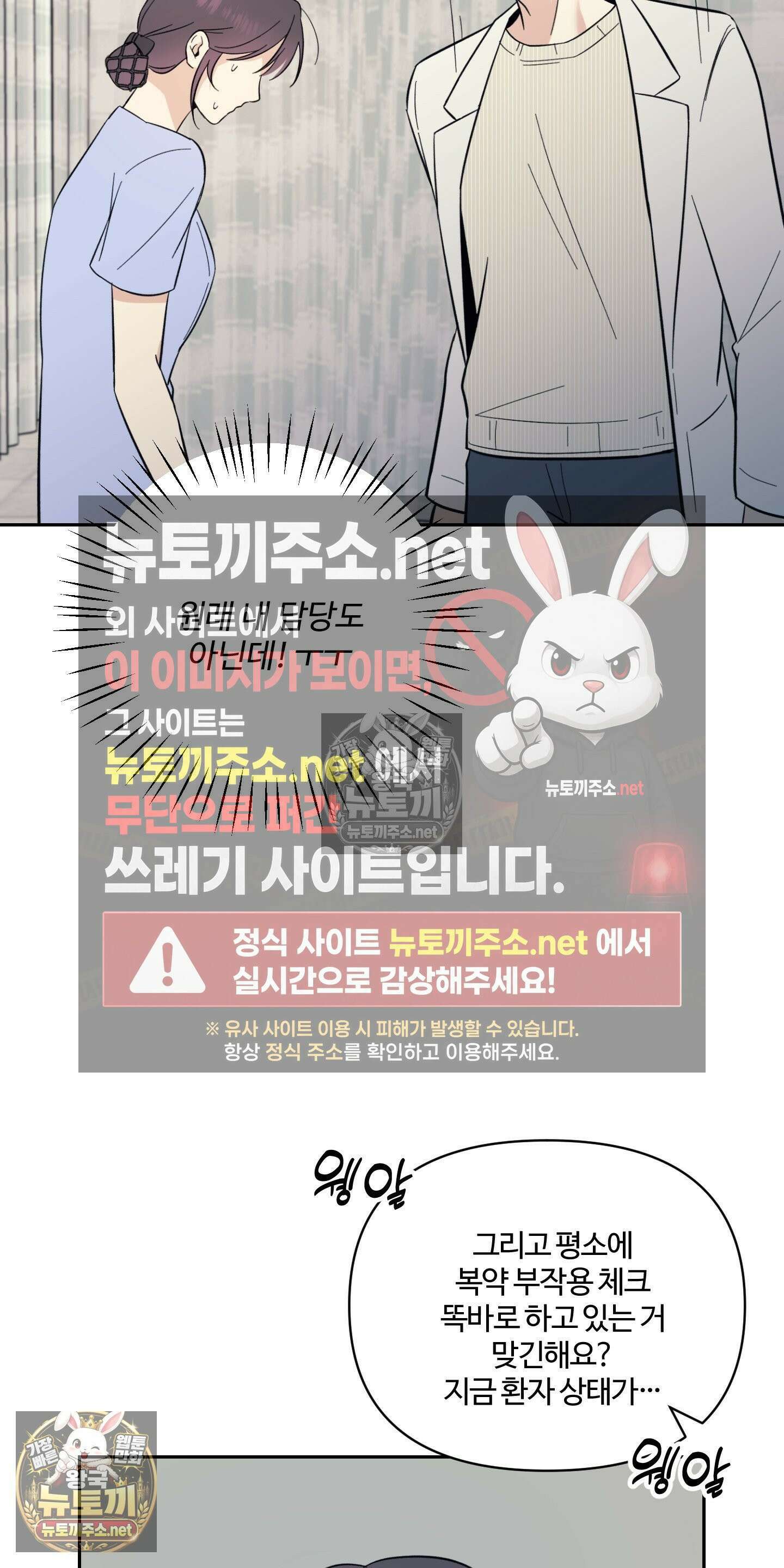 처방은 닥터! 14화 6