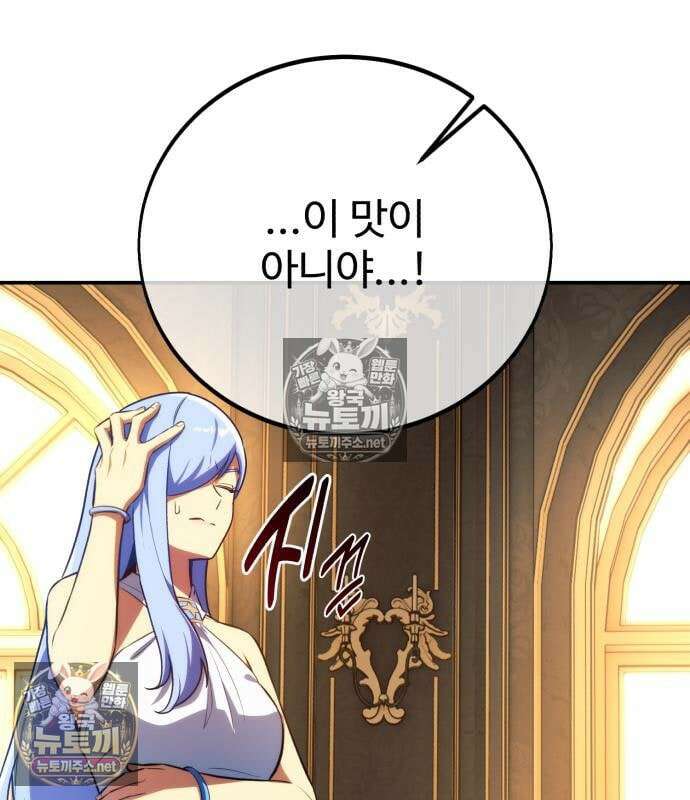 아카데미에서 살아남기 105화 4