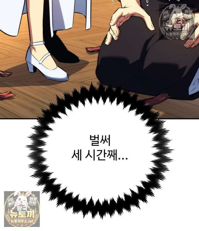 아카데미에서 살아남기 105화 6