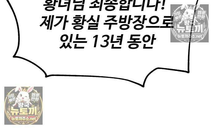 아카데미에서 살아남기 105화 9
