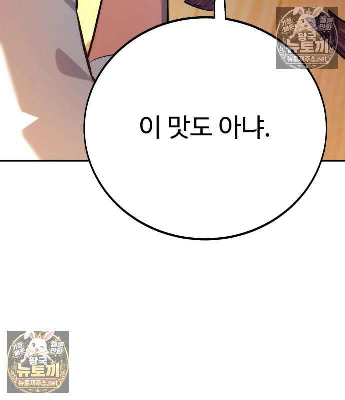 아카데미에서 살아남기 105화 13