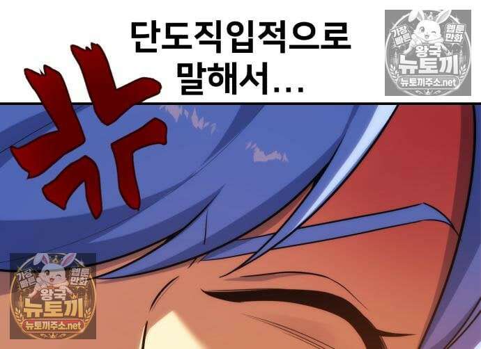 아카데미에서 살아남기 105화 16