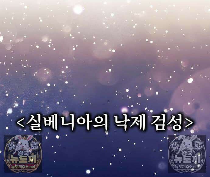아카데미에서 살아남기 105화 24