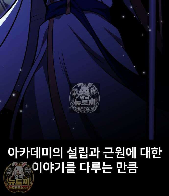 아카데미에서 살아남기 105화 29