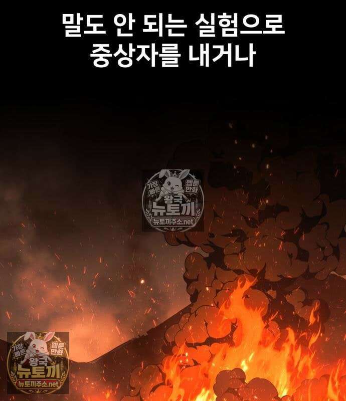 아카데미에서 살아남기 105화 37