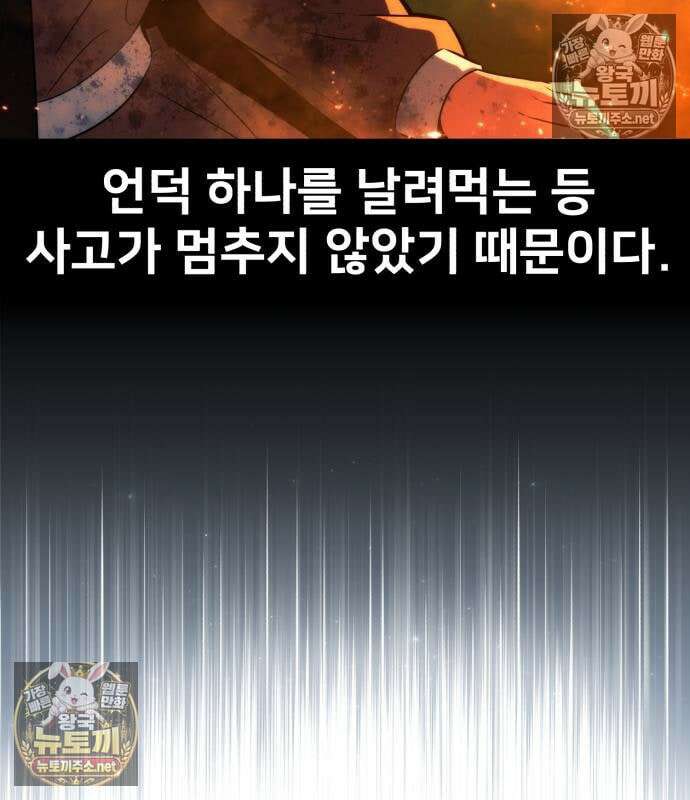 아카데미에서 살아남기 105화 39