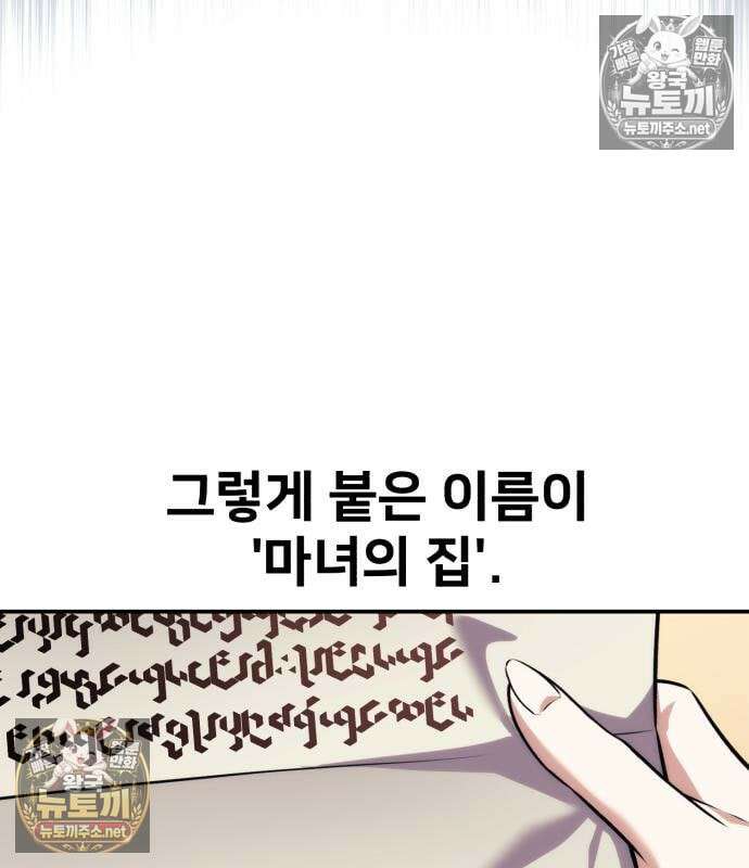 아카데미에서 살아남기 105화 40