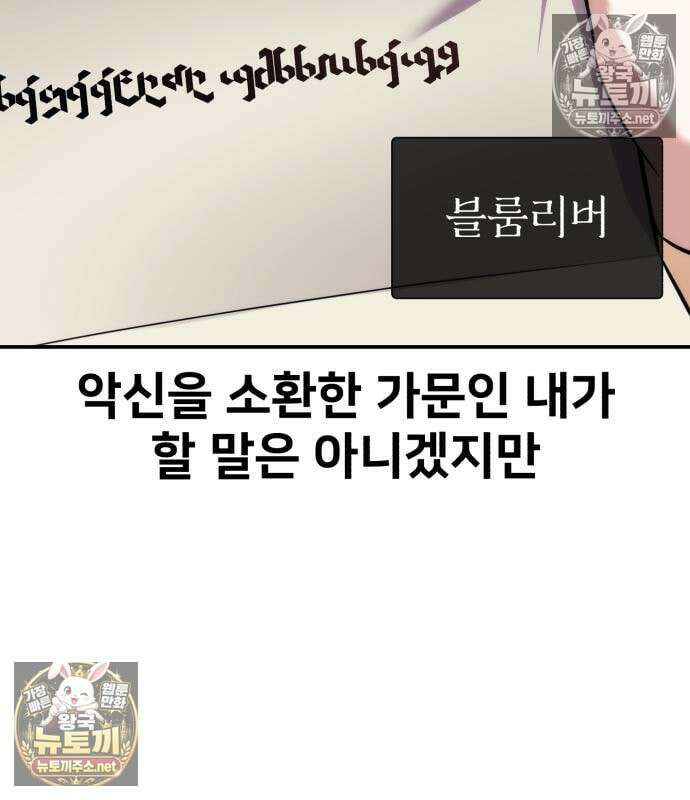 아카데미에서 살아남기 105화 41