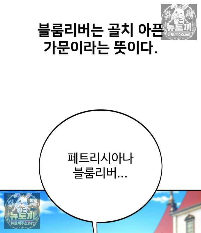 아카데미에서 살아남기 105화 42