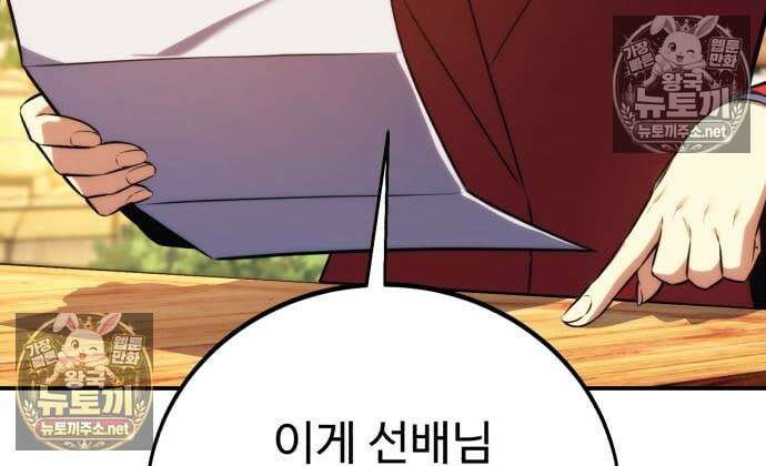 아카데미에서 살아남기 105화 44