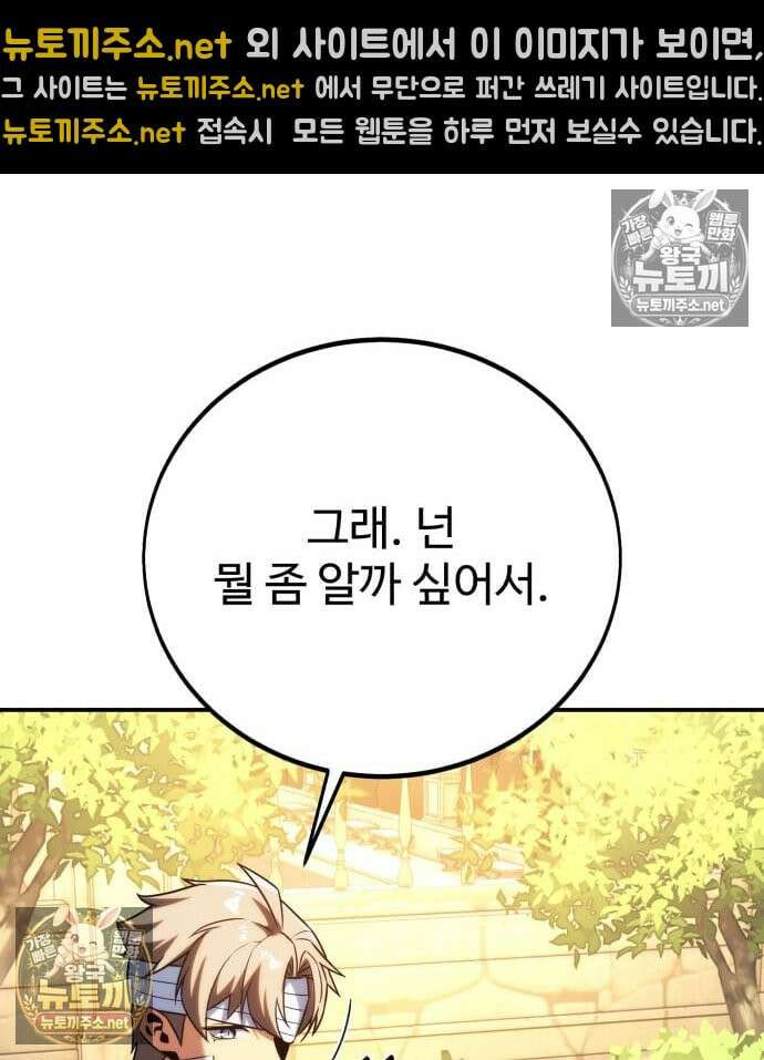 아카데미에서 살아남기 105화 46