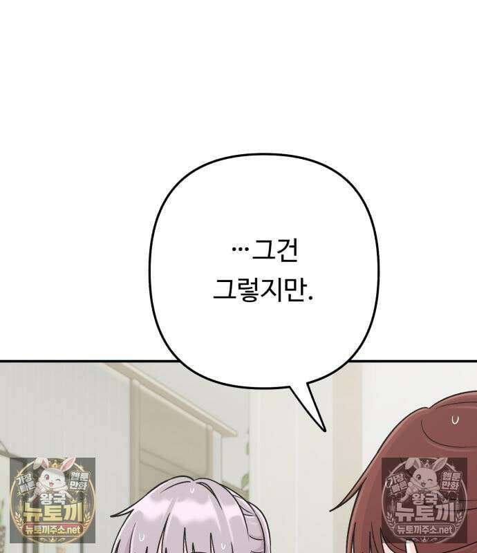 두근두근 대작전 23화 2