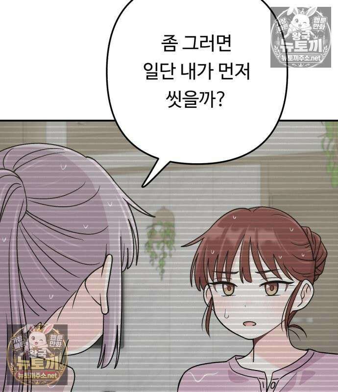 두근두근 대작전 23화 16