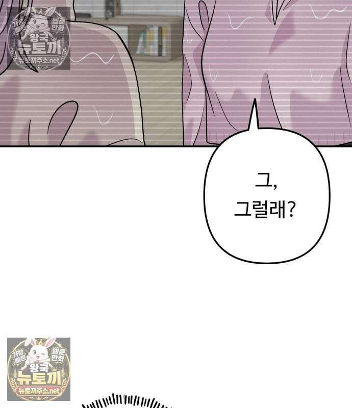 두근두근 대작전 23화 17