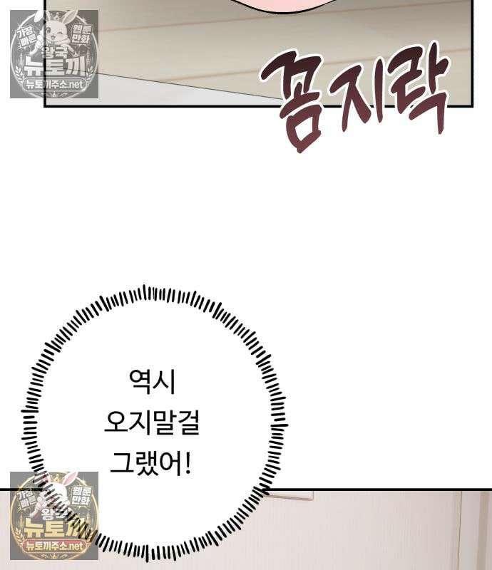 두근두근 대작전 23화 19