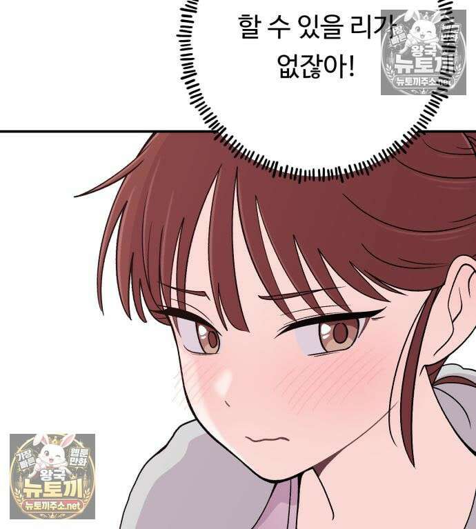 두근두근 대작전 23화 22