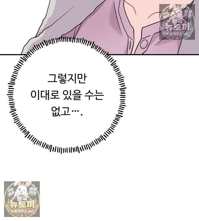 두근두근 대작전 23화 23