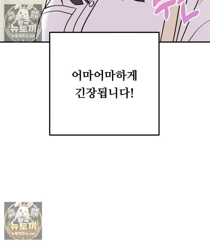 두근두근 대작전 26화 13