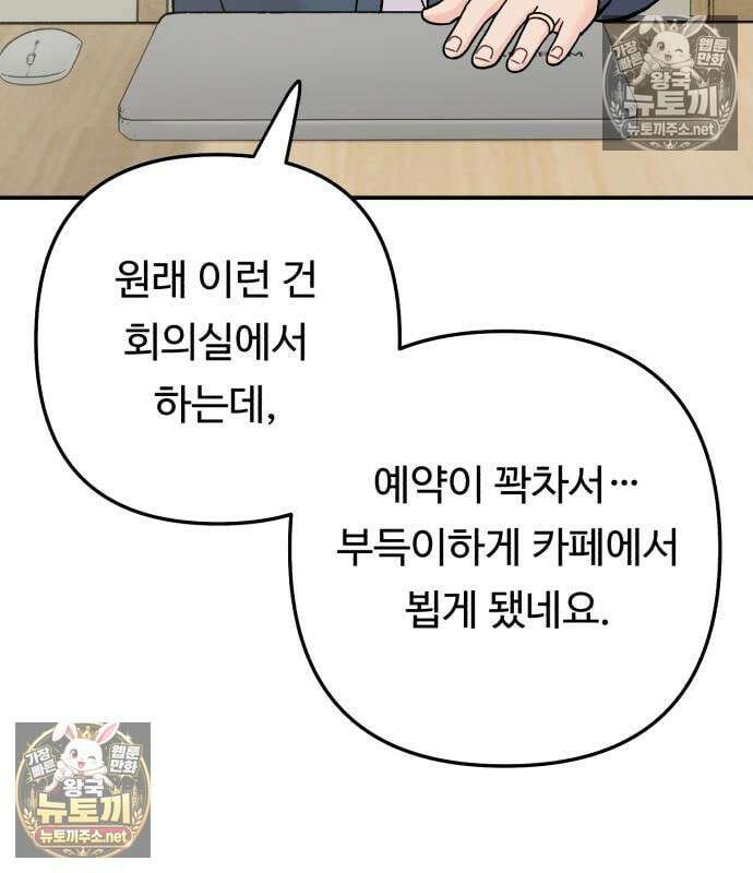 두근두근 대작전 26화 17