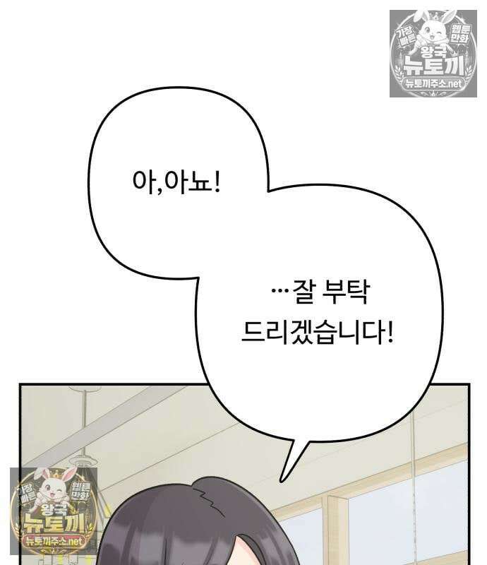 두근두근 대작전 26화 18