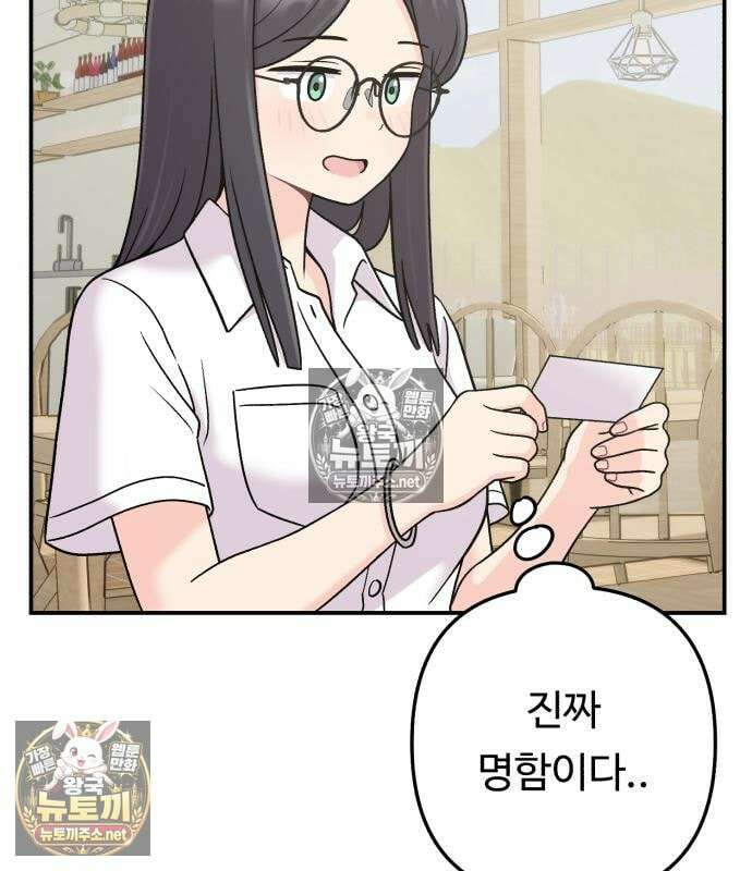 두근두근 대작전 26화 19