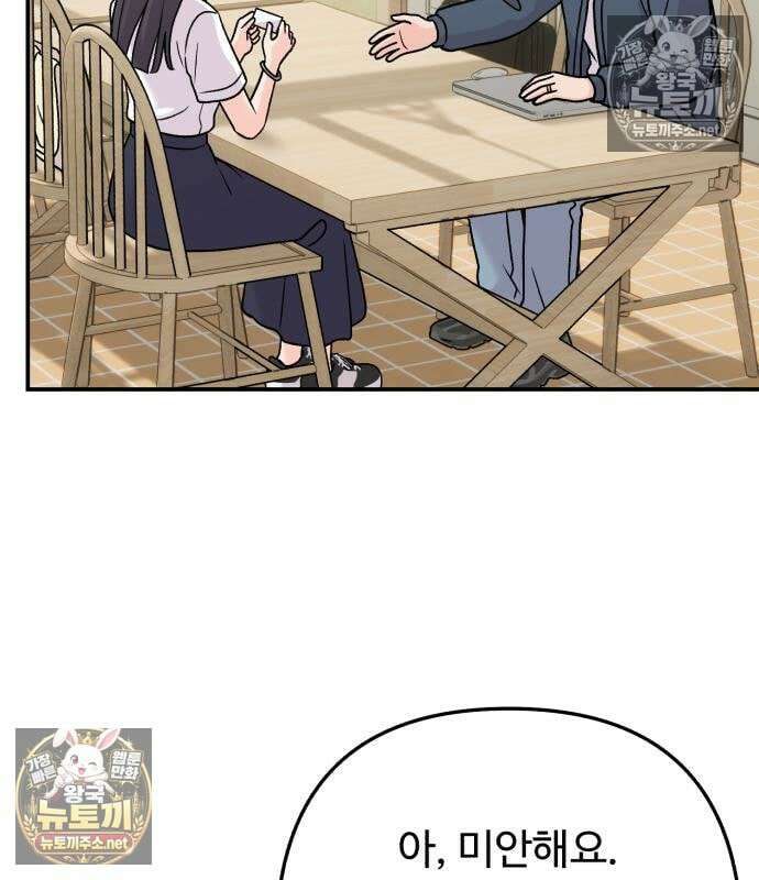 두근두근 대작전 26화 21