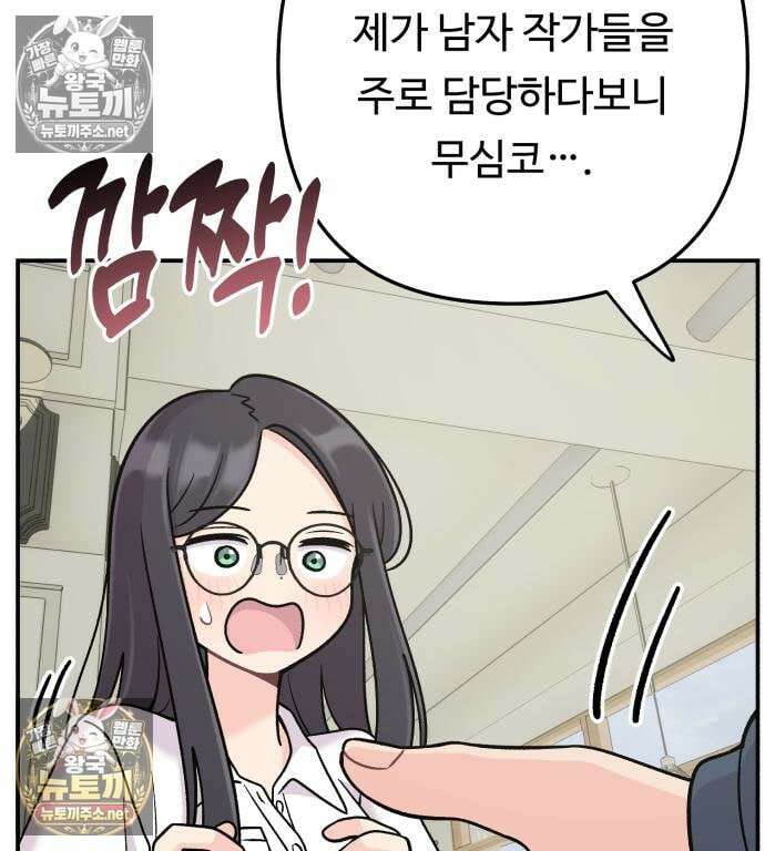 두근두근 대작전 26화 22
