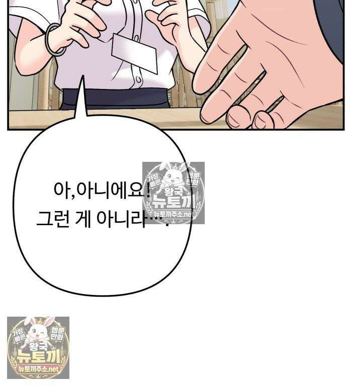 두근두근 대작전 26화 23