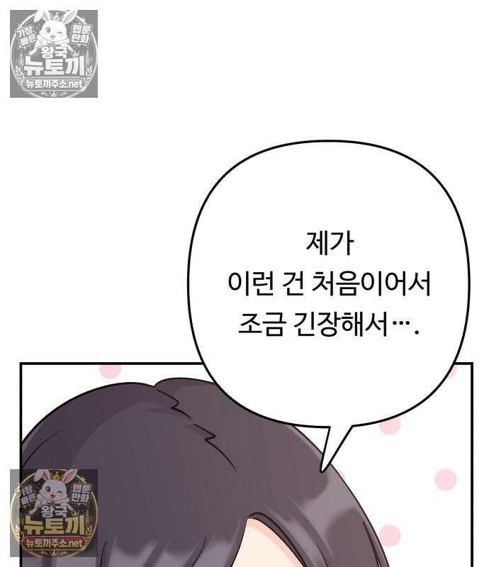 두근두근 대작전 26화 24