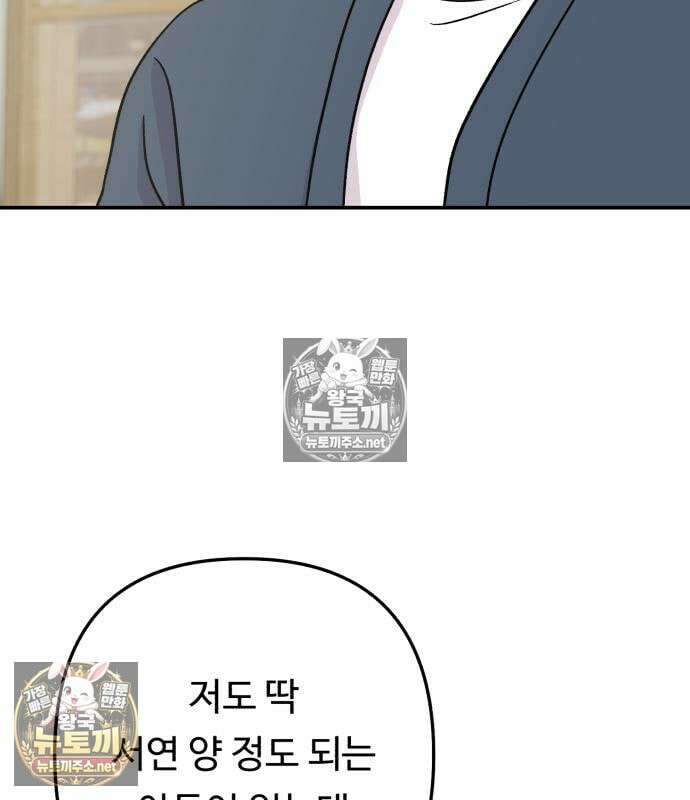 두근두근 대작전 26화 28