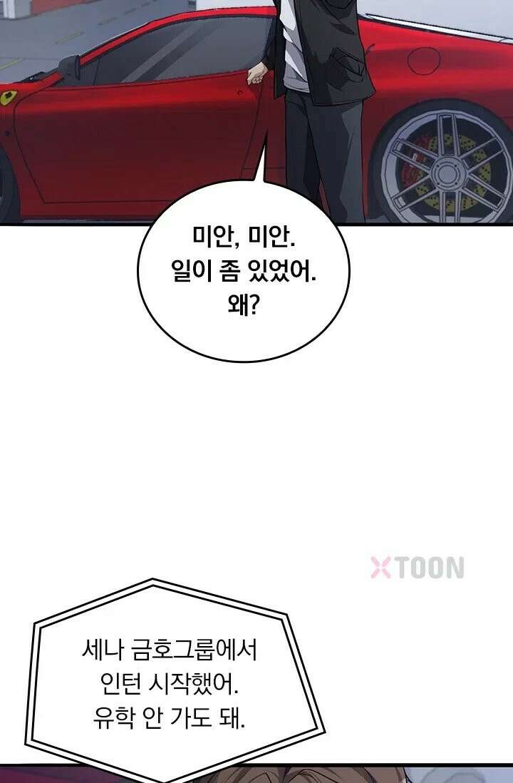 무한 루프에서 탈출하기 32화 5
