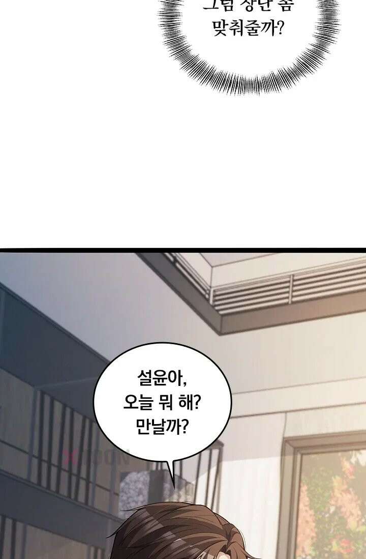 무한 루프에서 탈출하기 32화 19