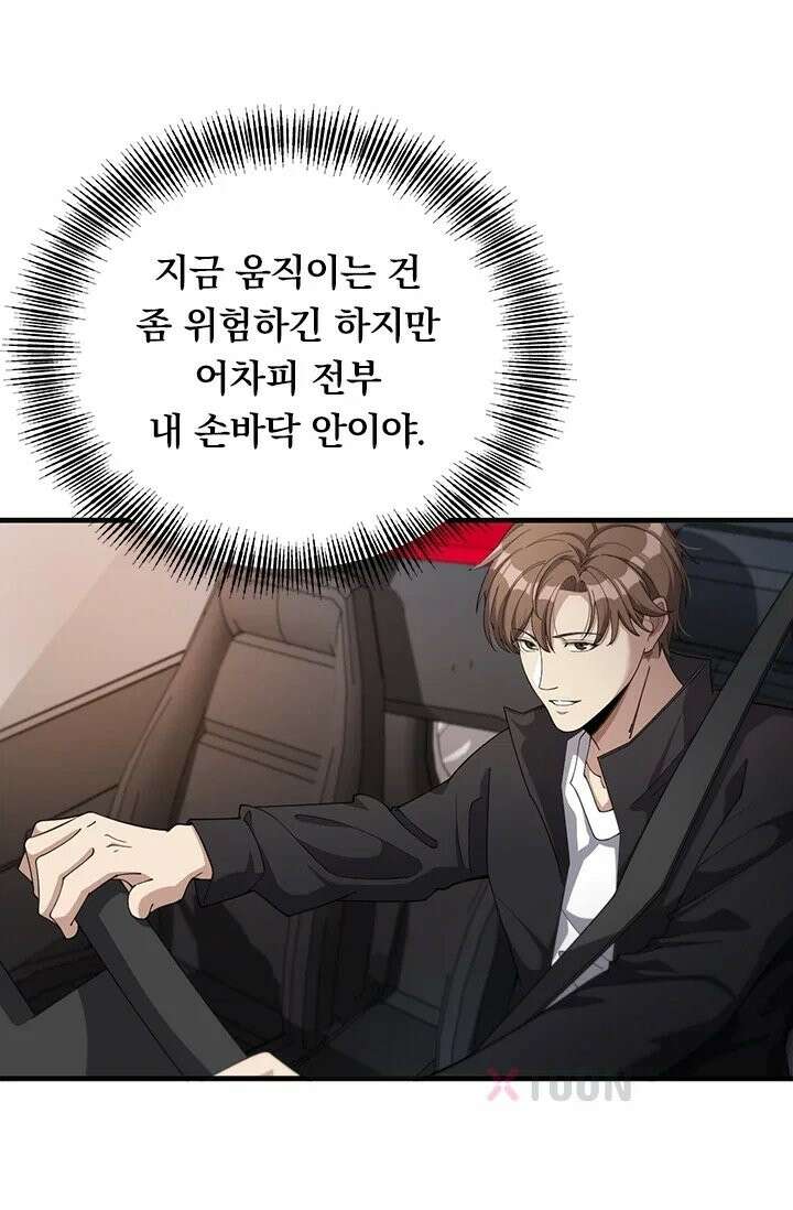 무한 루프에서 탈출하기 32화 22
