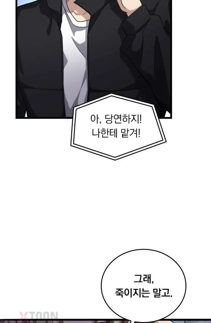 무한 루프에서 탈출하기 32화 32