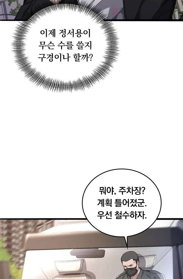 무한 루프에서 탈출하기 32화 37