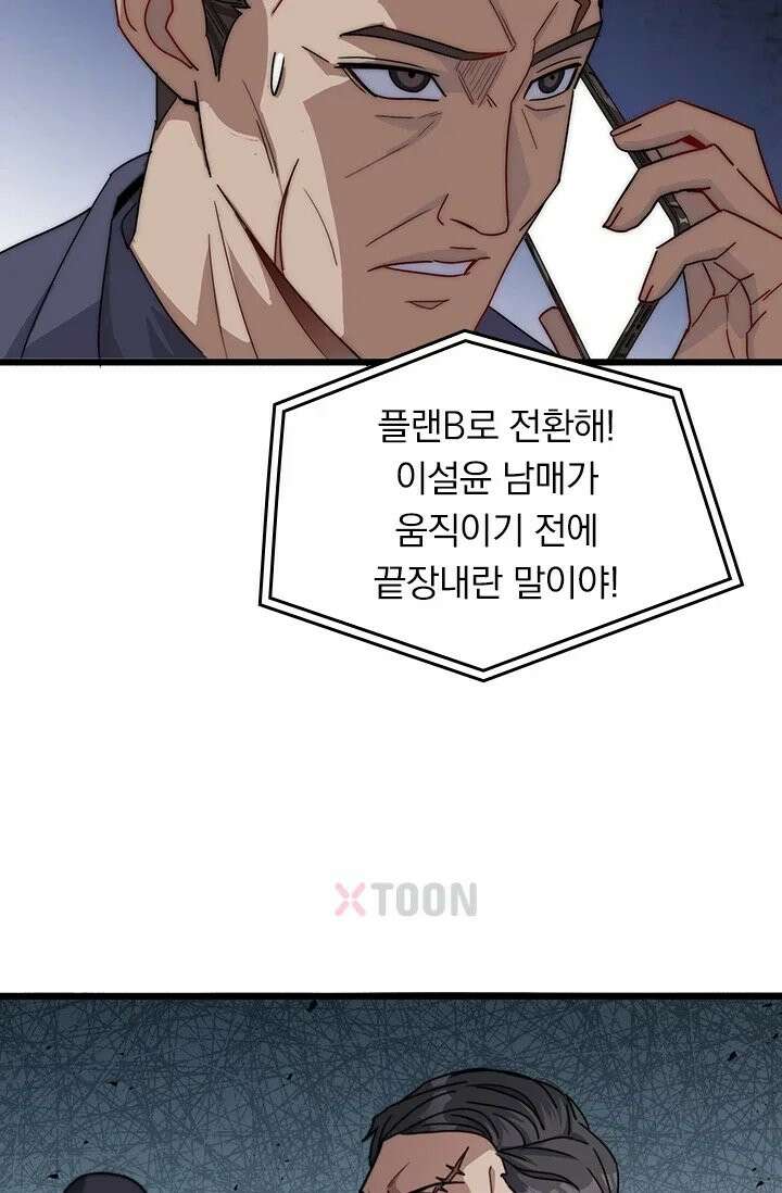 무한 루프에서 탈출하기 32화 43