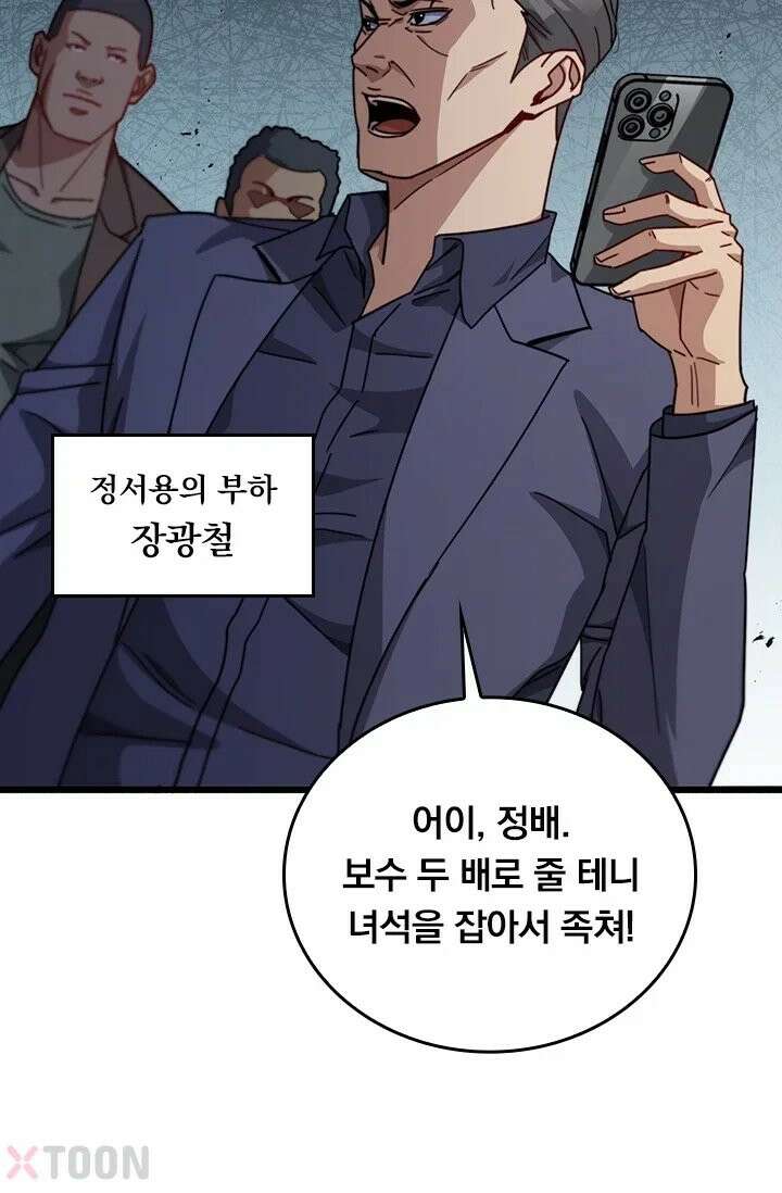 무한 루프에서 탈출하기 32화 44