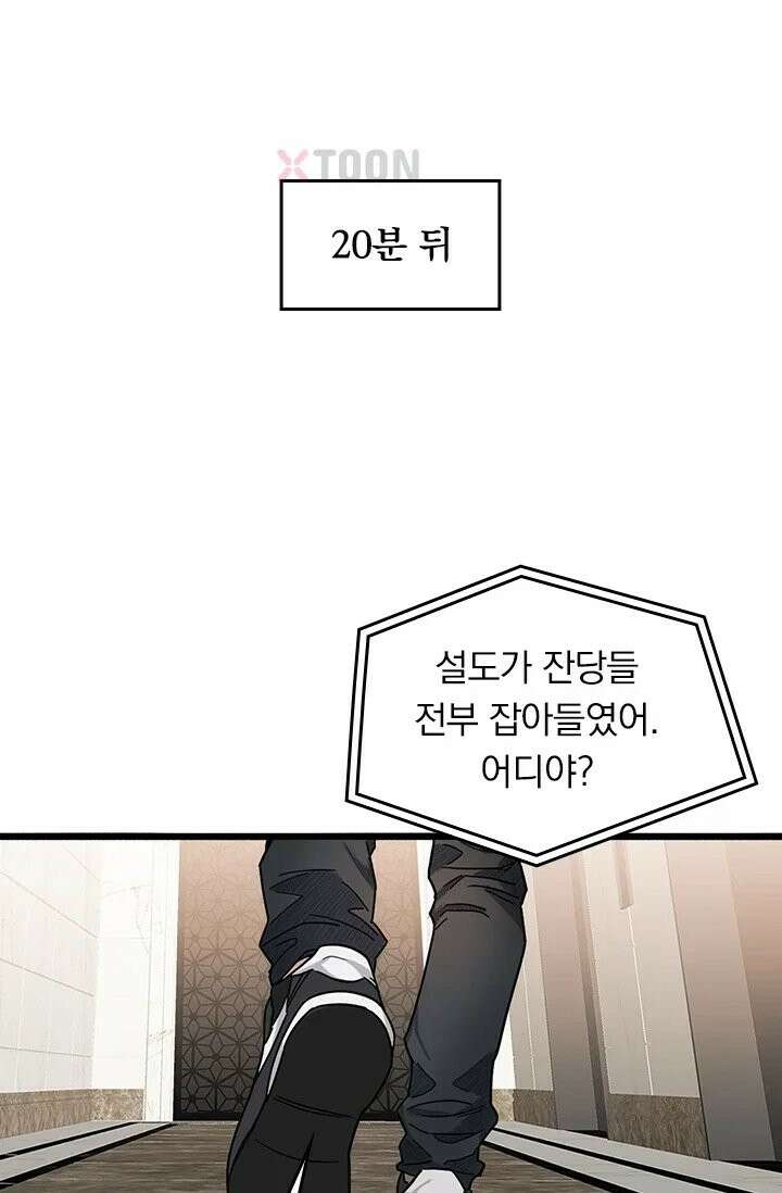 무한 루프에서 탈출하기 32화 45