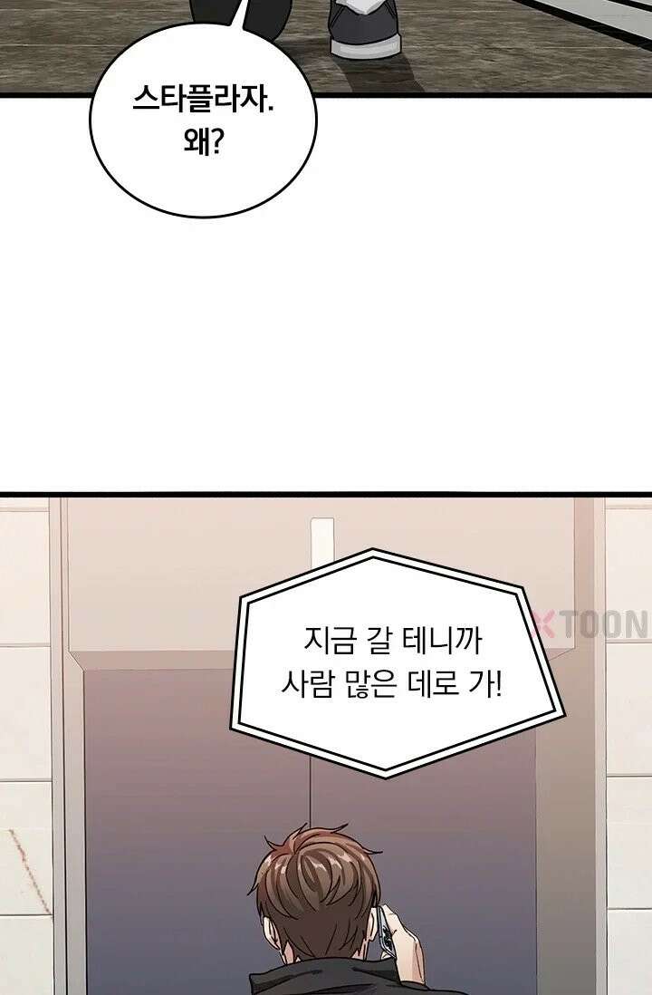 무한 루프에서 탈출하기 32화 46