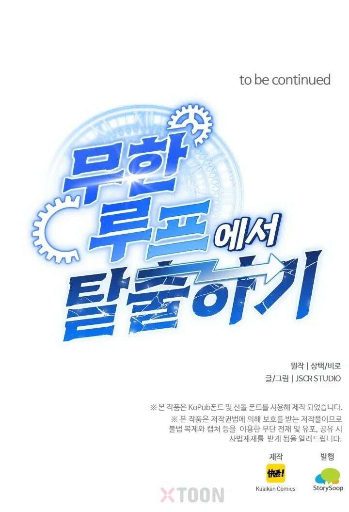 무한 루프에서 탈출하기 32화 68
