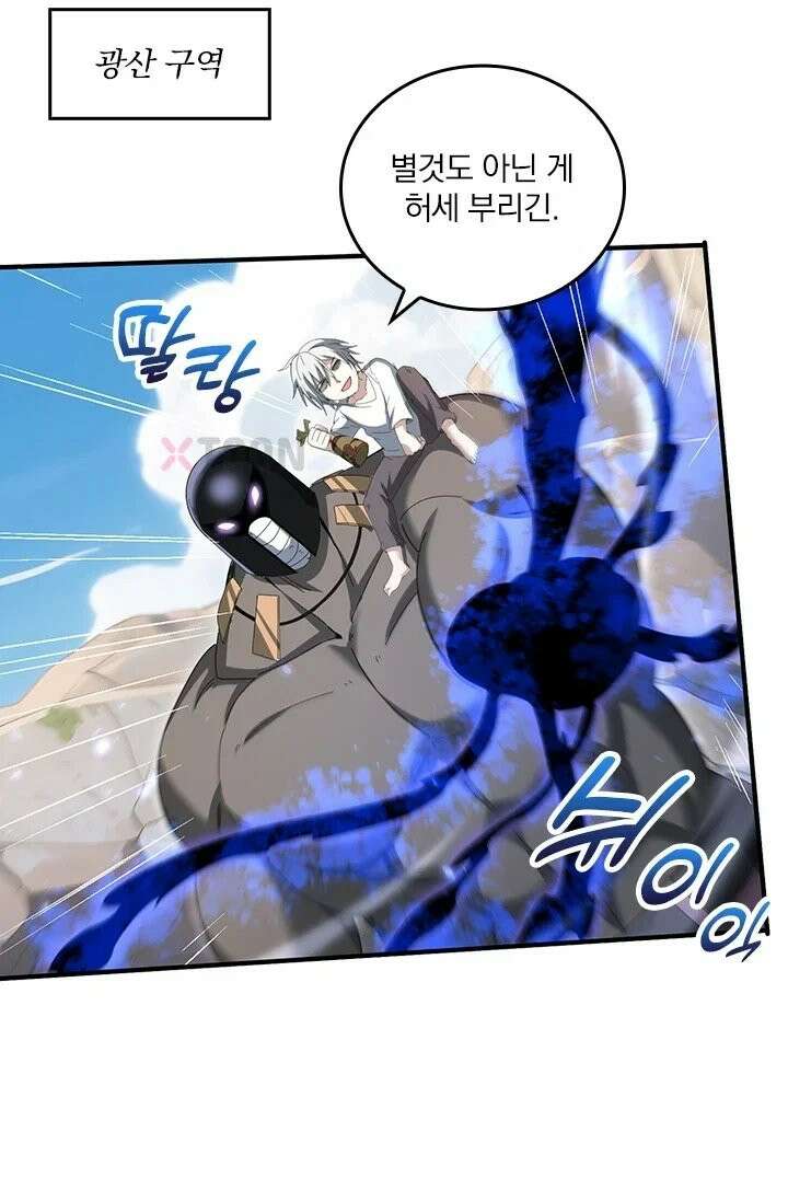 나는 최약체 드래곤 테이머 147화 2