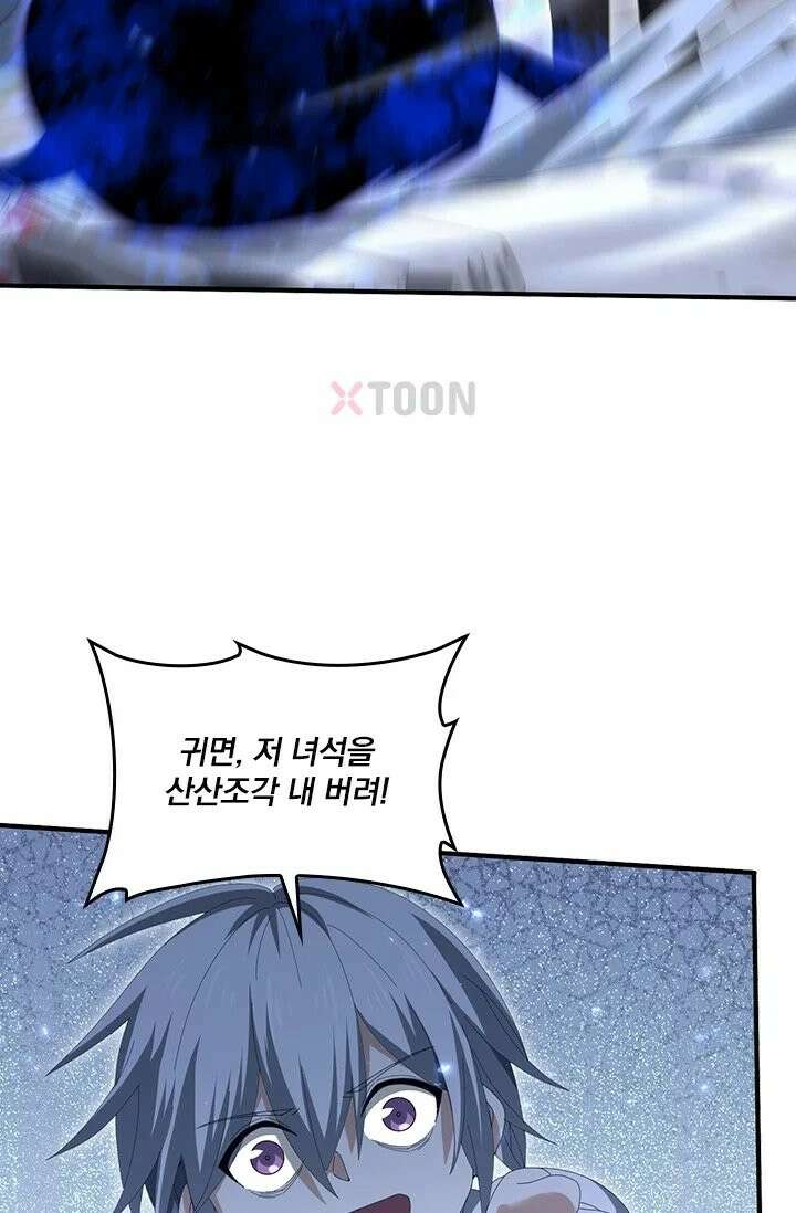 나는 최약체 드래곤 테이머 147화 4