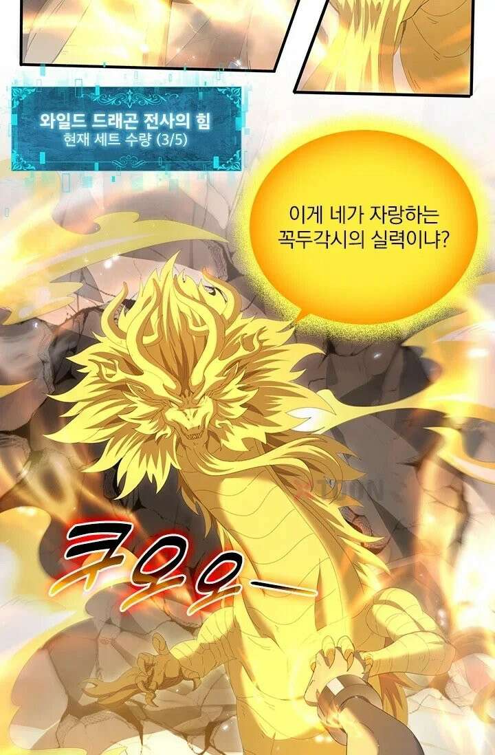 나는 최약체 드래곤 테이머 147화 9