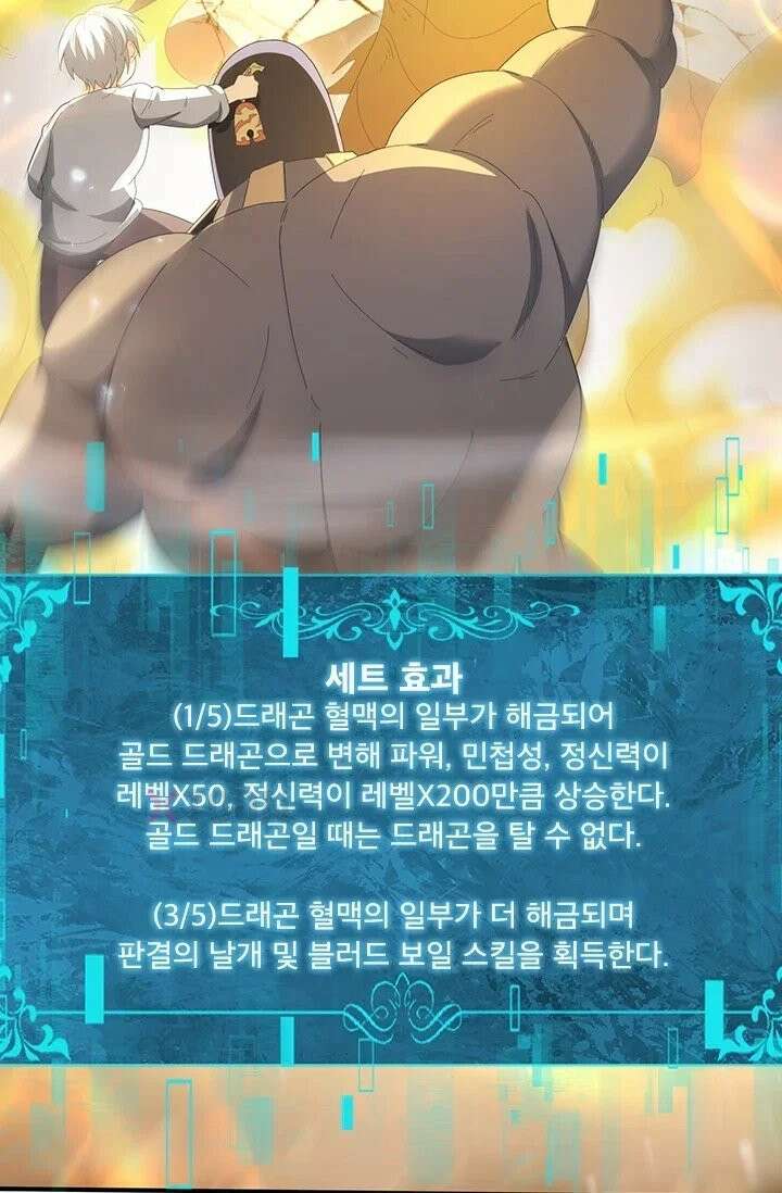 나는 최약체 드래곤 테이머 147화 10